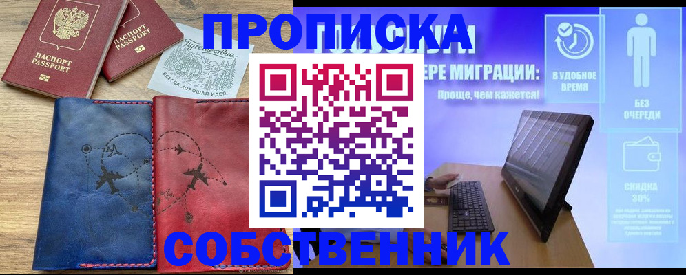 временная регистрация недорого в Ишиме