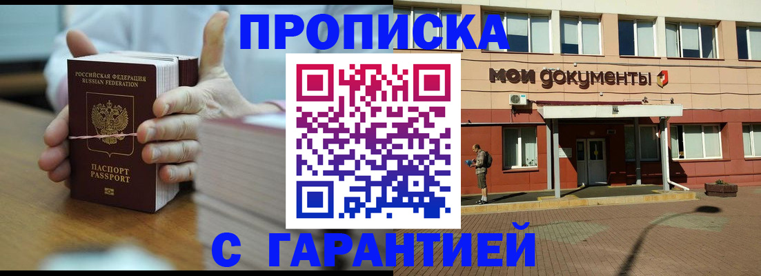 временная регистрация для всех в Ишиме