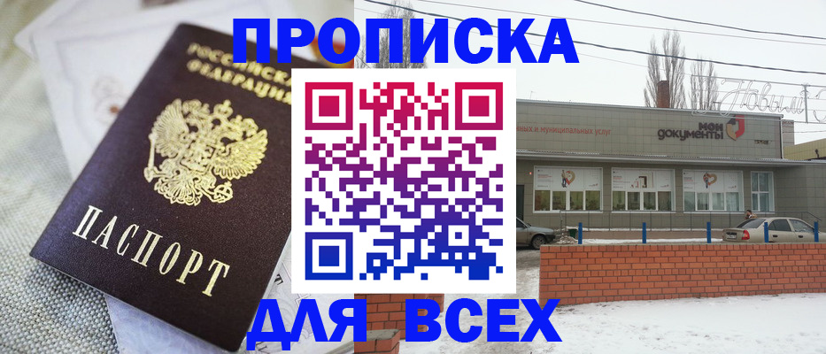 временная регистрация для школы в Ишиме