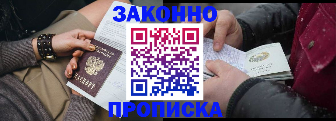 прописка регистрация в Ишиме