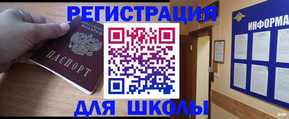 прописка регистрация в Ишиме