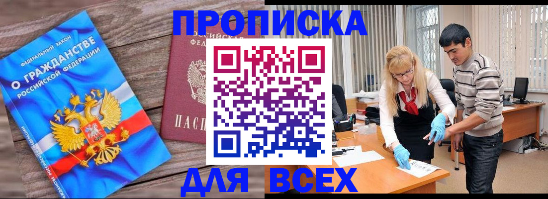 прописка паспорт в Ишиме