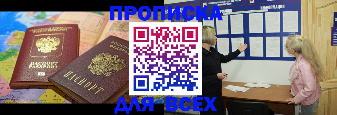 прописка от собственника в Ишиме